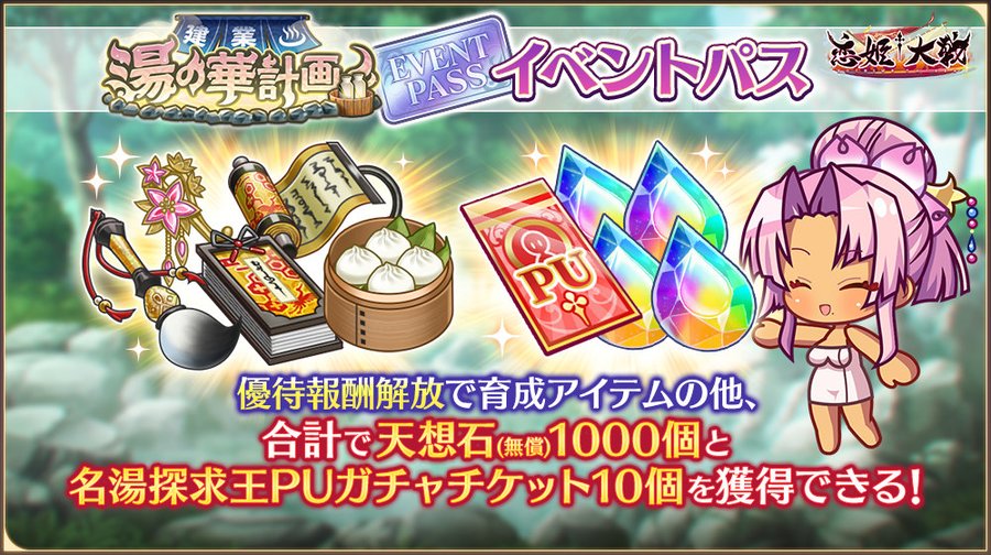 【恋姫†大戦】🌸イベント任務・パス開催中！🌸