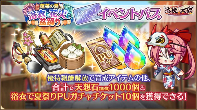 【恋姫†大戦】🌸イベントパス開催中！🌸