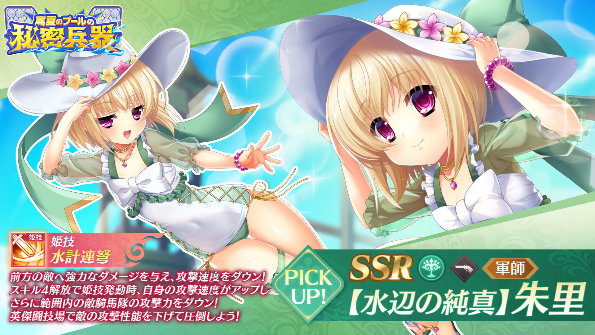 【恋姫†大戦】SSR【水辺の純真】朱里【✨️ピックアップガチャ開催中✨️】