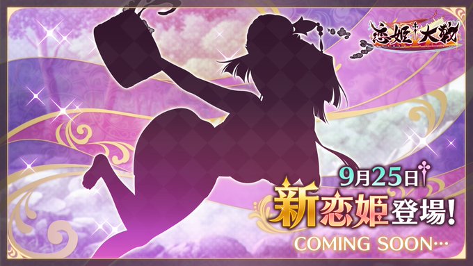 【恋姫†大戦】🌸イベント開催予告🌸