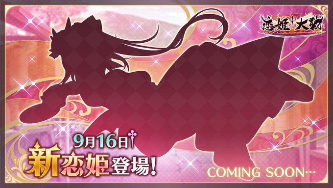 【恋姫†大戦】🌸イベント開催予告🌸