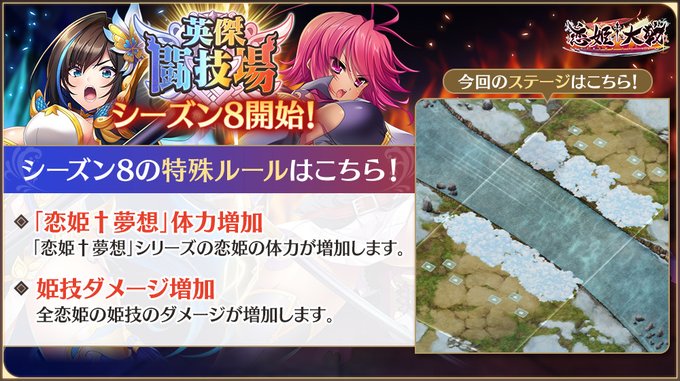 【恋姫†大戦】英傑闘技場 新シーズン開催！✨️