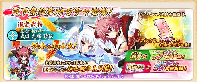 『戦国†恋姫オンライン〜奥宴新史〜』★6 [龍虎相搏の絆]光璃【天下無双武将ガチャ開催❗️】