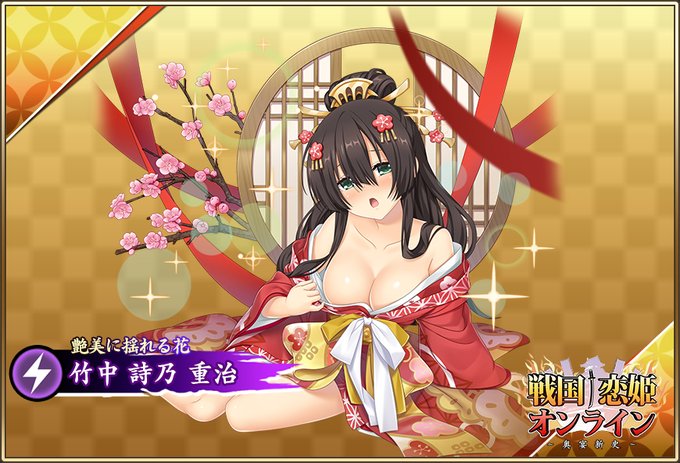 『戦国†恋姫オンライン〜奥宴新史〜』★6 [艶美に揺れる花]詩乃【ピックアップガチャ開催中✨】
