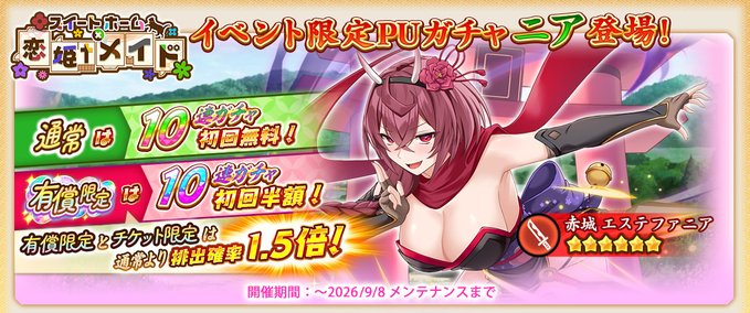 『戦国†恋姫オンライン〜奥宴新史〜』イベント限定武将「★6 [忍ぶ暗黒魔導騎士]ニア」【ピックアップガチャ開催❗️】