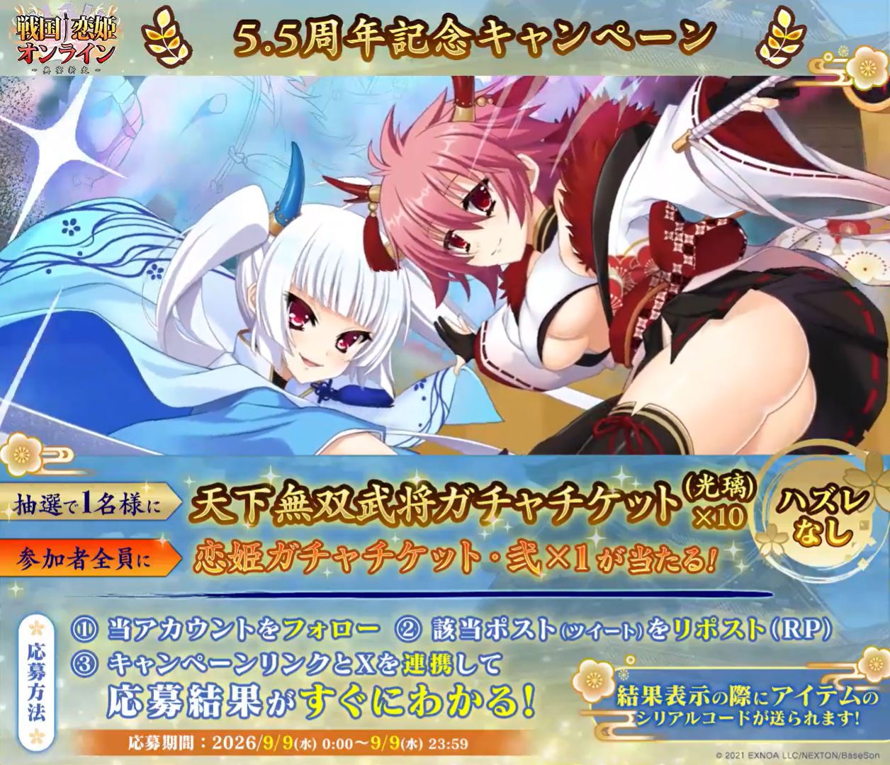 #戦国恋姫 天下無双 光璃実装！& 5.5周年 記念キャンペーン開催中🎉