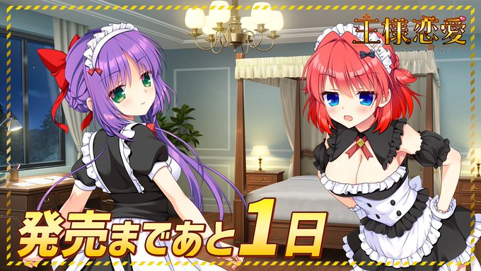 【ASaProject】『王様恋愛』カウントダウンムービー【発売まであと1日】