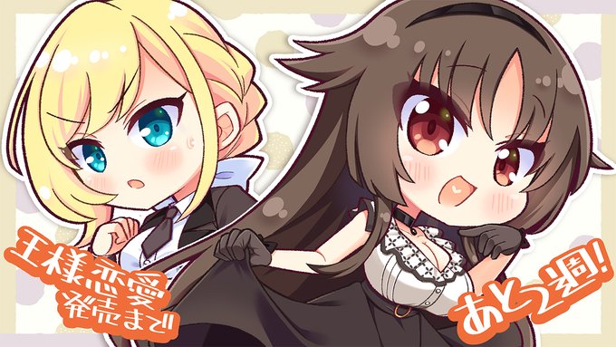 ASaProject最新作『王様恋愛』「発売まであと2週！」【🌈新イラスト公開💫】