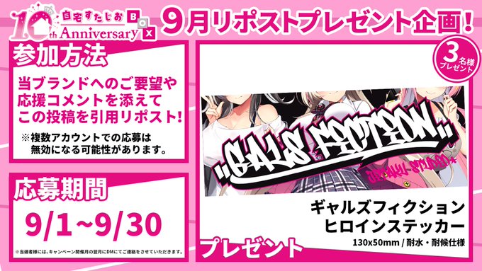 【自宅すたじお】🎊9月のキャンペーン開催中🎊