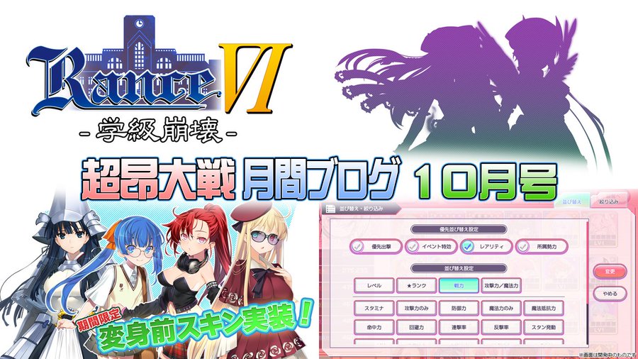 超昂大戦月間ブログ 2026年10月号