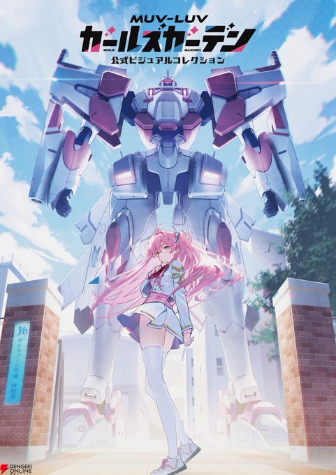 【電撃オンライン】『マブラヴ ガールズガーデン』第一部全キャラ＆MGが大集合した初の公式画集発売！