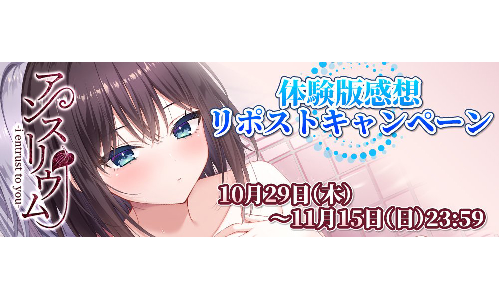 【CLOWN】「アンスリウム-i entrust to you-」体験版感想リポストキャンペーン開催中📝