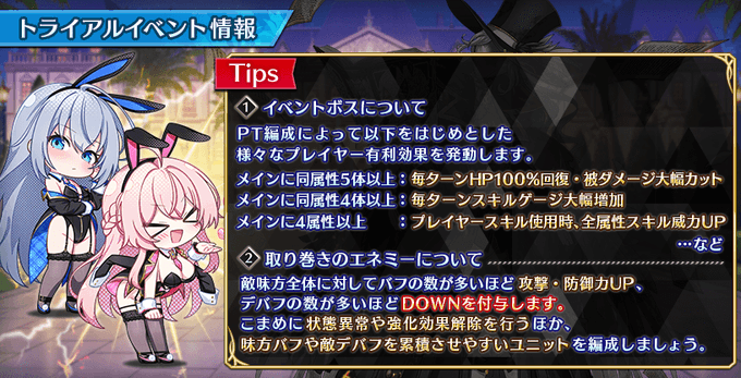 『Deep One 虚無と夢幻のフラグメント』オータムフェス トライアルイベントTips