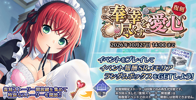 『Deep One 虚無と夢幻のフラグメント』期間限定復刻イベント『奉幸を尽くす愛心』開催中！