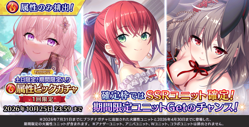 『Deep One 虚無と夢幻のフラグメント』土日限定!期間限定入り火属性ピックガチャ 開催中!