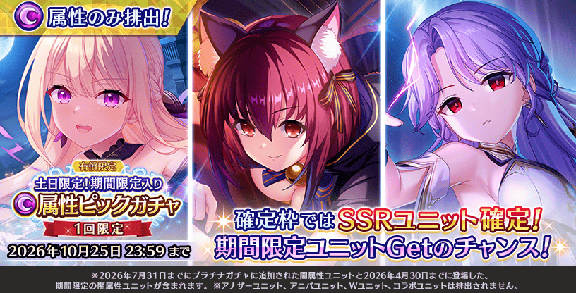 『Deep One 虚無と夢幻のフラグメント』土日限定!期間限定入り闇属性ピックガチャ 開催中!
