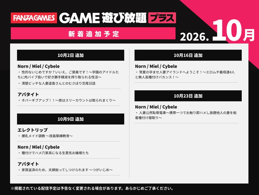 【FANZA GAMES】🎉今週の遊び放題プラス 新作ピックアップ💖