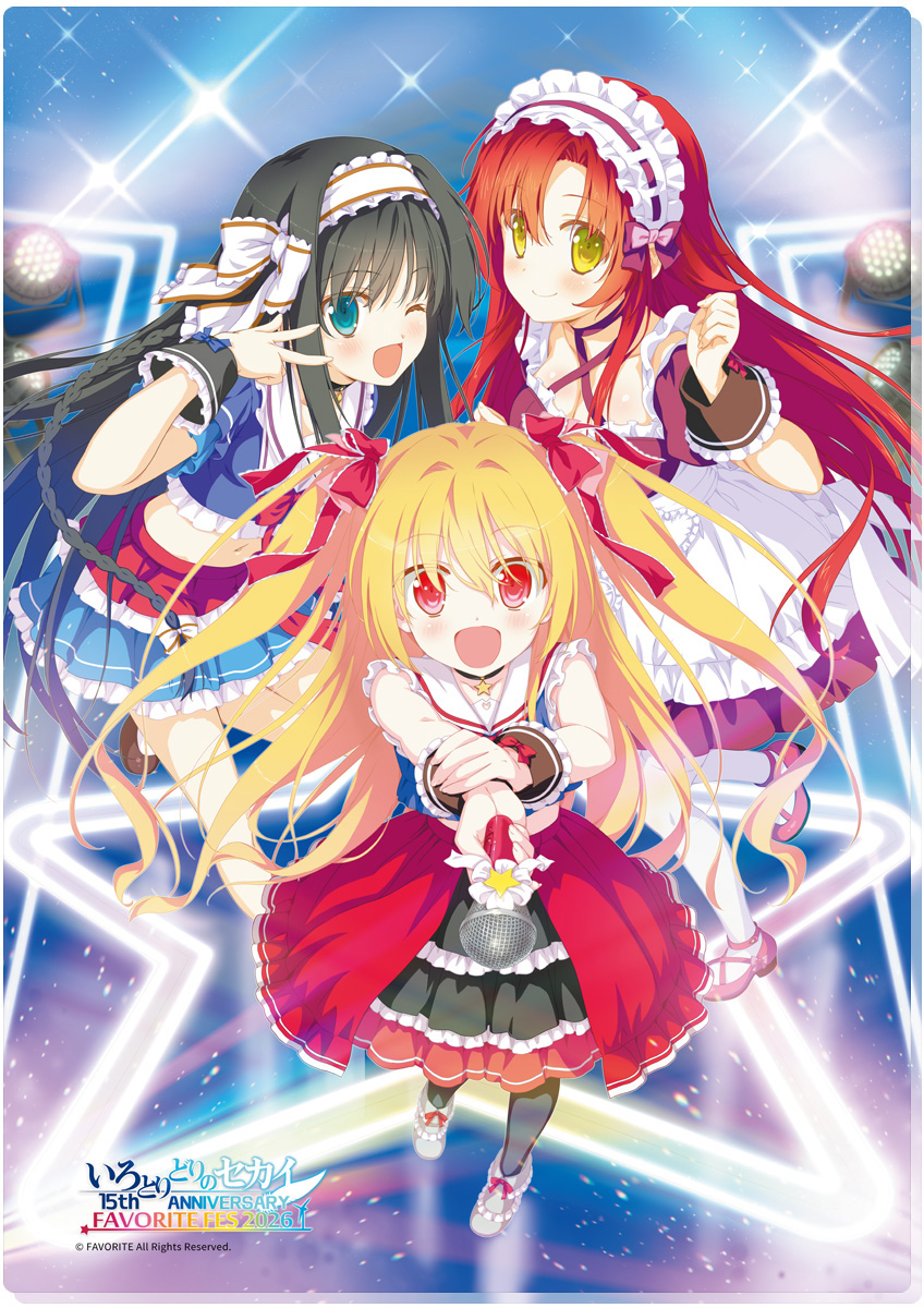 いろとりどりのセカイ 15th ANNIVERSARY FAVORITE FES 2026 通販のご利用、誠にありがとうございました！