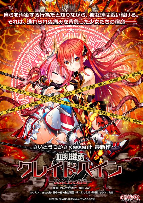 【chaos-r】Ci-enに投稿しました「【血刻継承クレイドペイン】ティザームービー公開中です！」