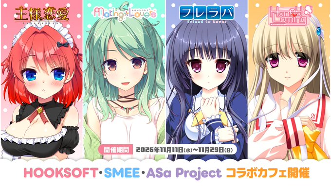 HOOKSOFT・SMEE・ASa Project作品コラボカフェ開催‼️