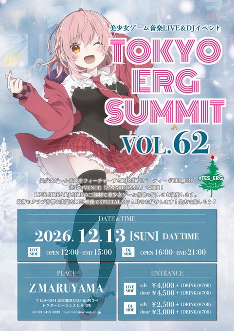 【TOKYO ERG SUMMIT】2026年12月13日(日) 美少女ゲーム音楽LIVE&DJイベント「TOKYO ERG SUMMIT VOL.62」がZ MARUYAMAで開催！