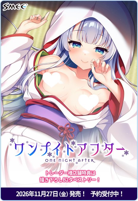 【SMEE】最新作『ワンナイトアフター』公式WEBにて店舗別特典情報を公開中！店舗別特典｜トレーダー様✦はなまる先生描き下ろしB2タペストリー▼ご予約はこちら