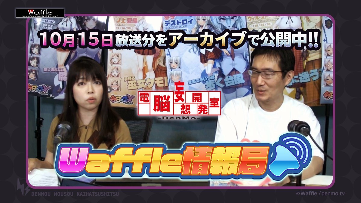 【Waffle】電脳妄想開発室【#Waffle情報局】『今日の2-X』特集を公開しました‼️