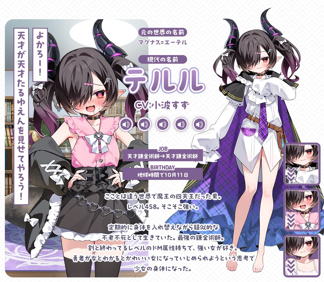 【くまのみそふと】『転性魔王さまは勇者に勝てない！２』サンプルボイスを追加したよ！