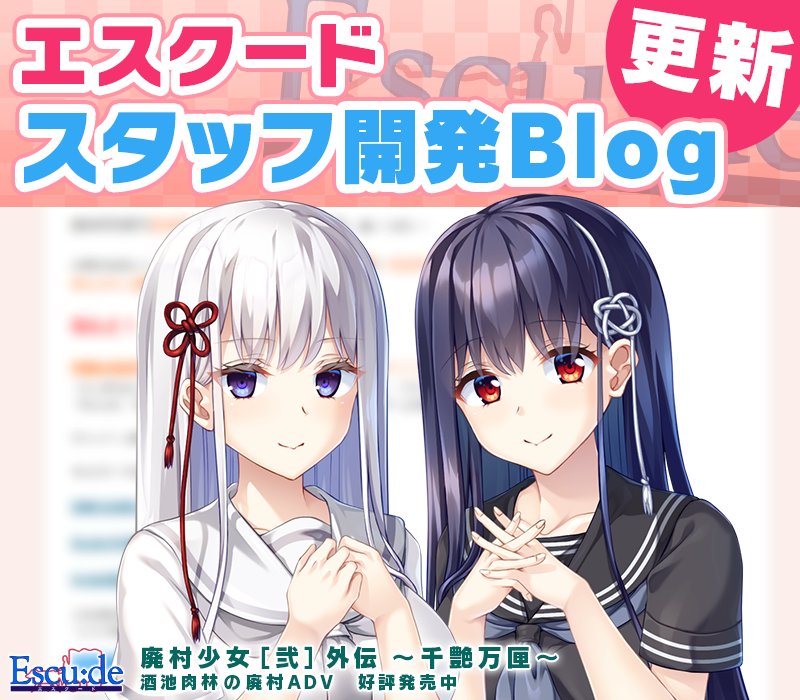 【エスクード】エスクード開発ＢＬＯＧを更新しました。