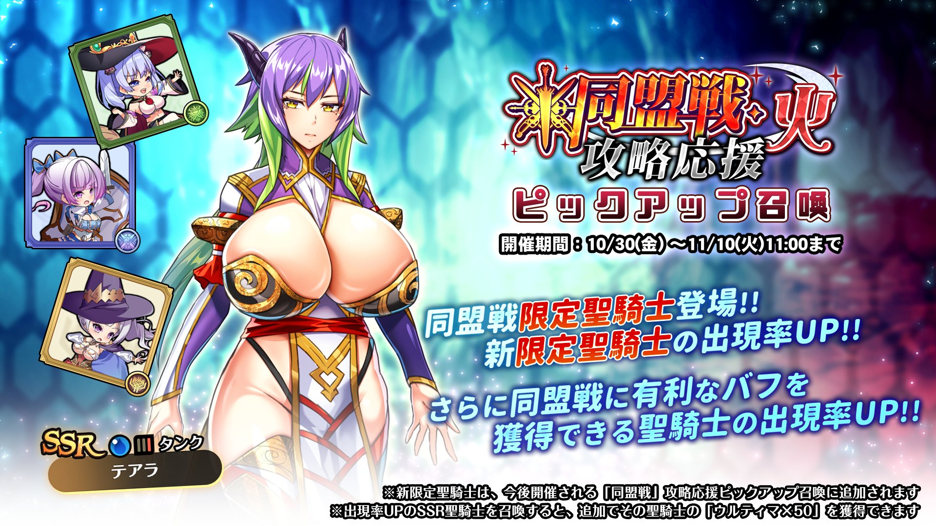 【巨乳ファンタジーバースト】「同盟戦・火」攻略応援ピックアップ召喚開催中！