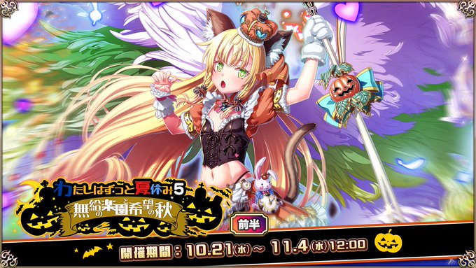 【エデンズリッターグレンツェ】イベント「わたしはずっと夏休み5~無給の楽園と希望の秋~」開催!