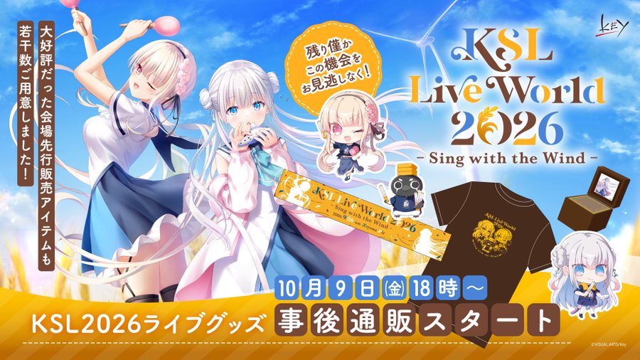 🎶KSL Live World 2026 - Sing with the Wind -事前通販受付中🎶
