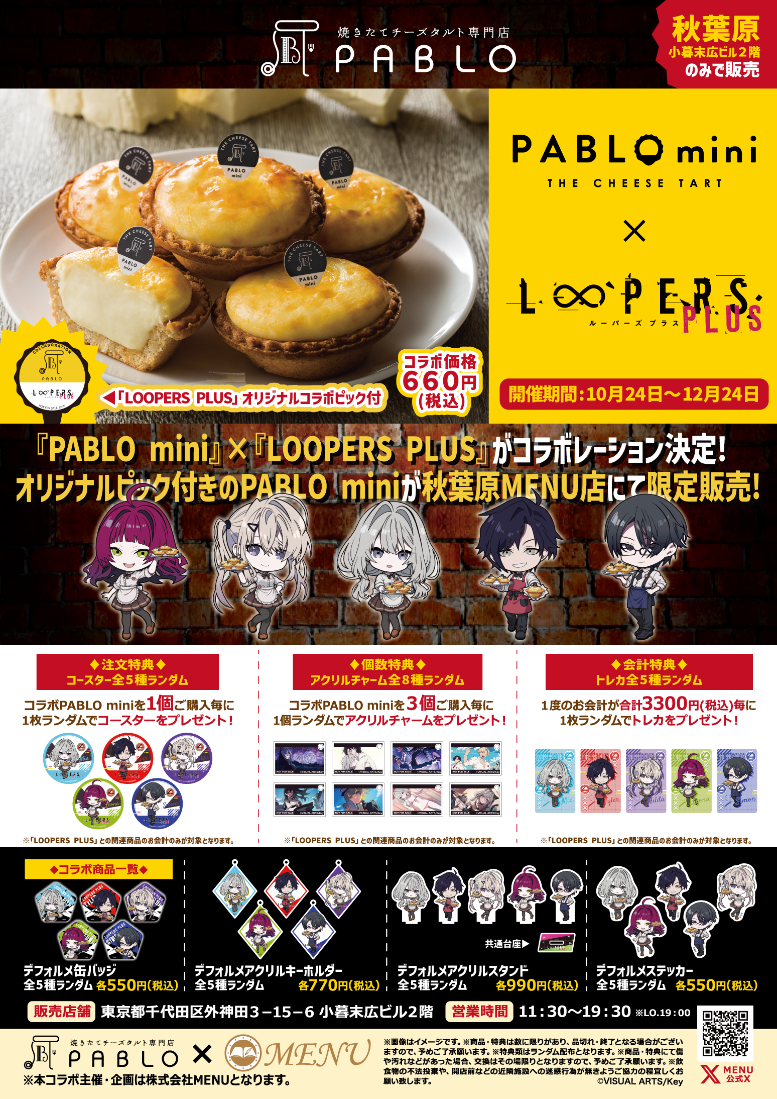 LOOPERS PLUS1周年記念！！『PABLO mini』×『LOOPERS PLUS』が秋葉原MENU店にてコラボレーション決定！！📱