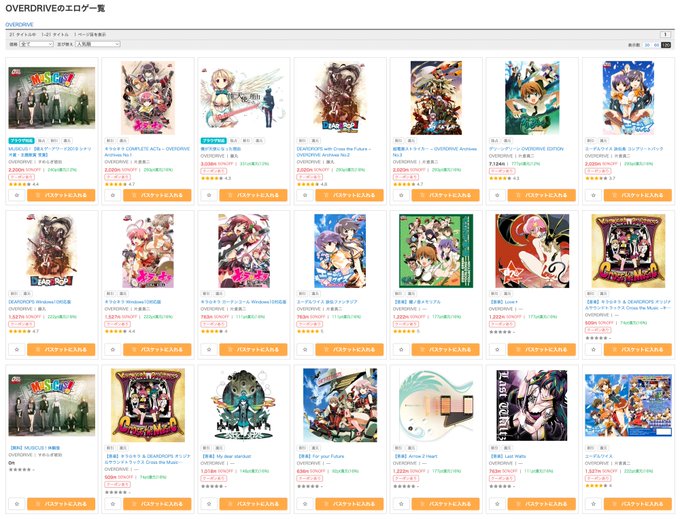 OVERDRIVE作品が50%OFFで販売中!しかもクーポンも使えます!