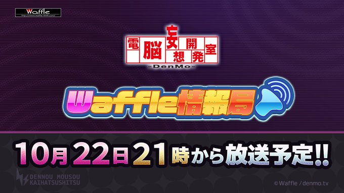 10月22日の【Waffle情報局】は『今日の2-X』を特集します！今回のテーマは、“妊活”について❤