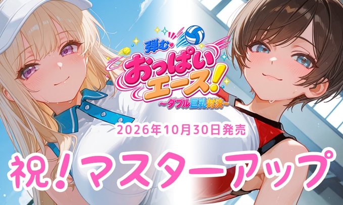 【calcite】ももはなソフト「弾むおっぱいエース!〜ダブル巨乳対決〜」 マスターアップしました!