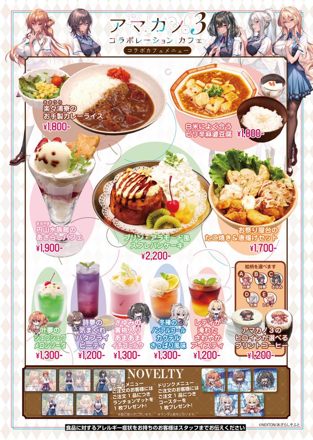 【フロンティアワン】アマカノ３コラボカフェ 開催決定！