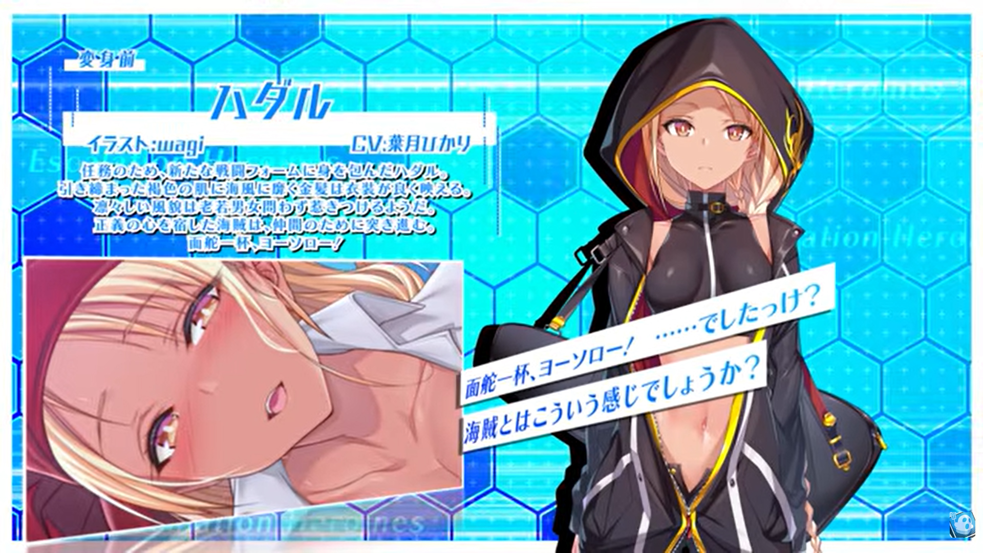 【超昂大戦キャラPV】パイレーツハダル