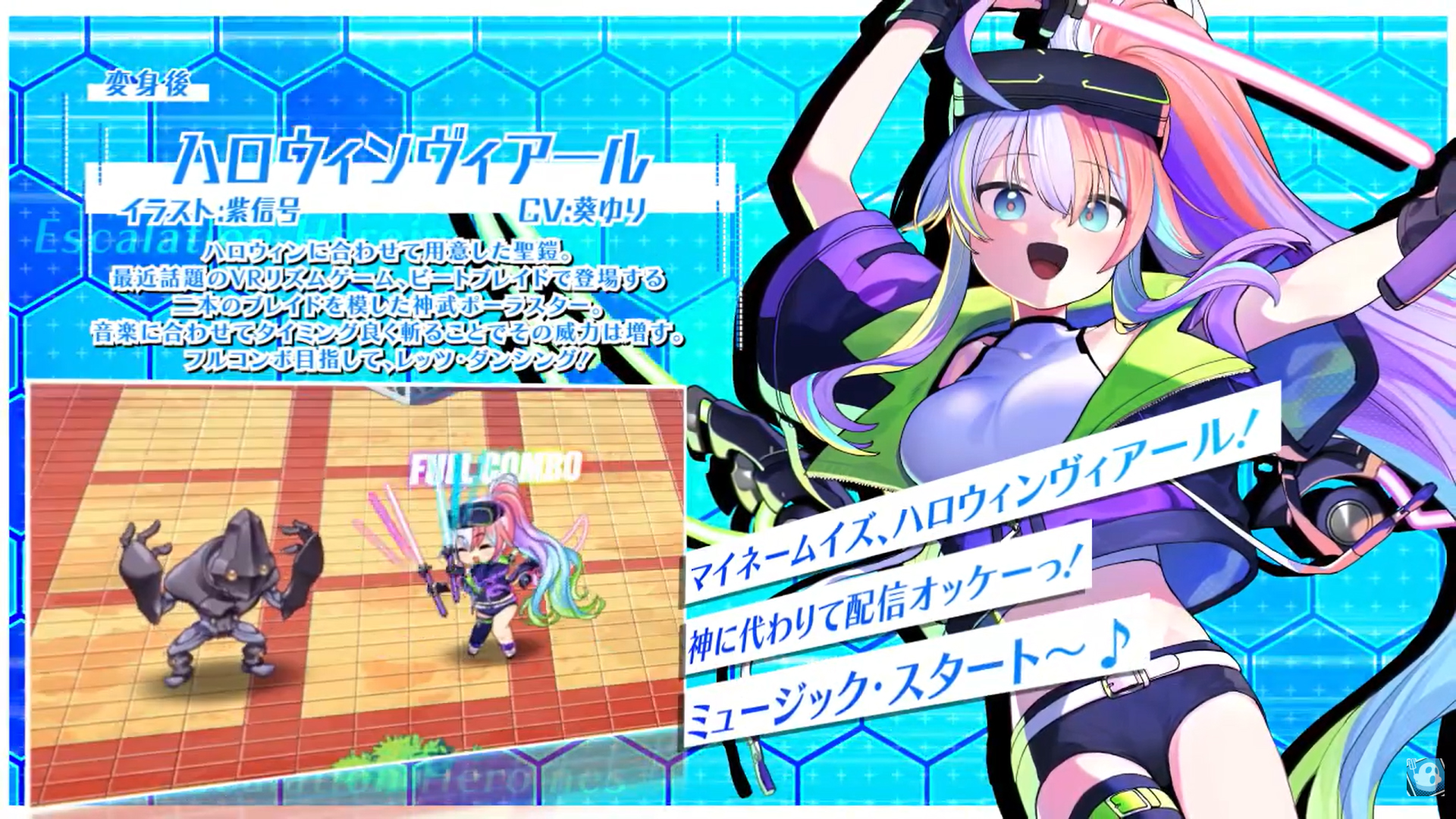 【超昂大戦キャラPV】ハロウィンヴィアール