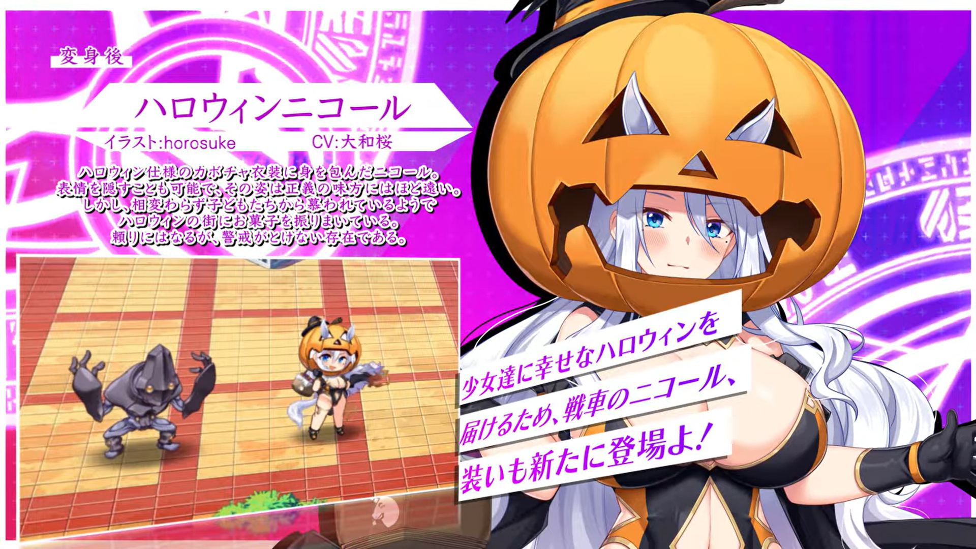 【超昂大戦キャラPV】ハロウィンニコール