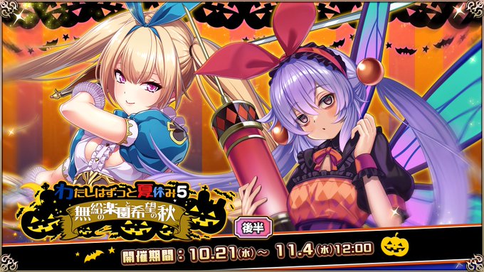 『エデンズリッターグレンツェ』イベント「わたしはずっと夏休み５～無給の楽園と希望の秋～」後半追加！