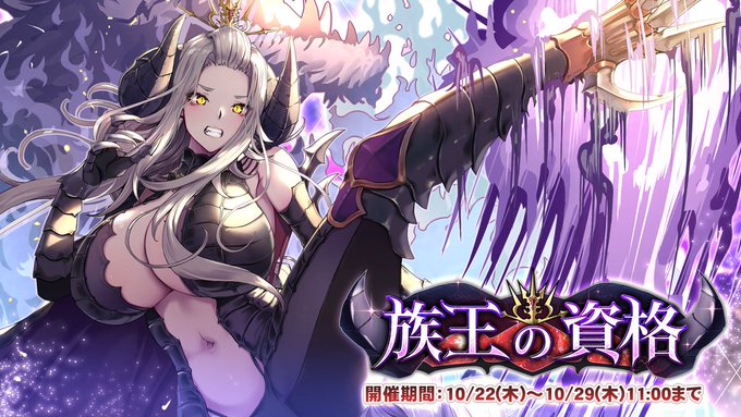 『巨乳ファンタジーバースト』イベント「族王の資格」開催中！