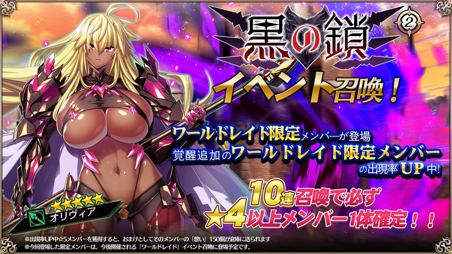 『エデンズリッターグレンツェ』ワールドレイドイベント「黒の鎖」に登場した限定メンバーのピックアップ召喚開催中！