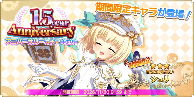 『魔王カリンちゃんRPG』【白銀の魔法使い】シュリ【✨新ガチャ開催✨】