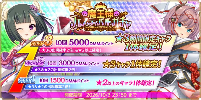 『魔王カリンちゃんRPG』✨魔王様フェスティバルガチャ✨ 開催決定！