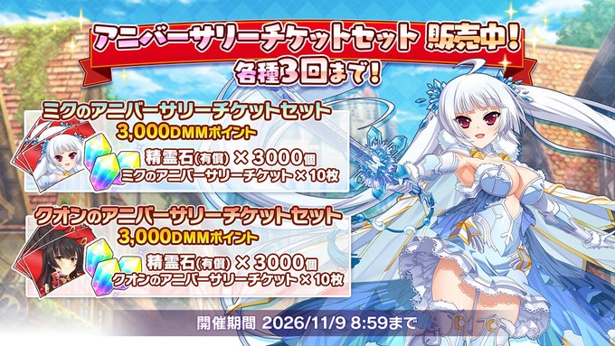 『魔王カリンちゃんRPG』✨1.5周年超得目玉情報✨