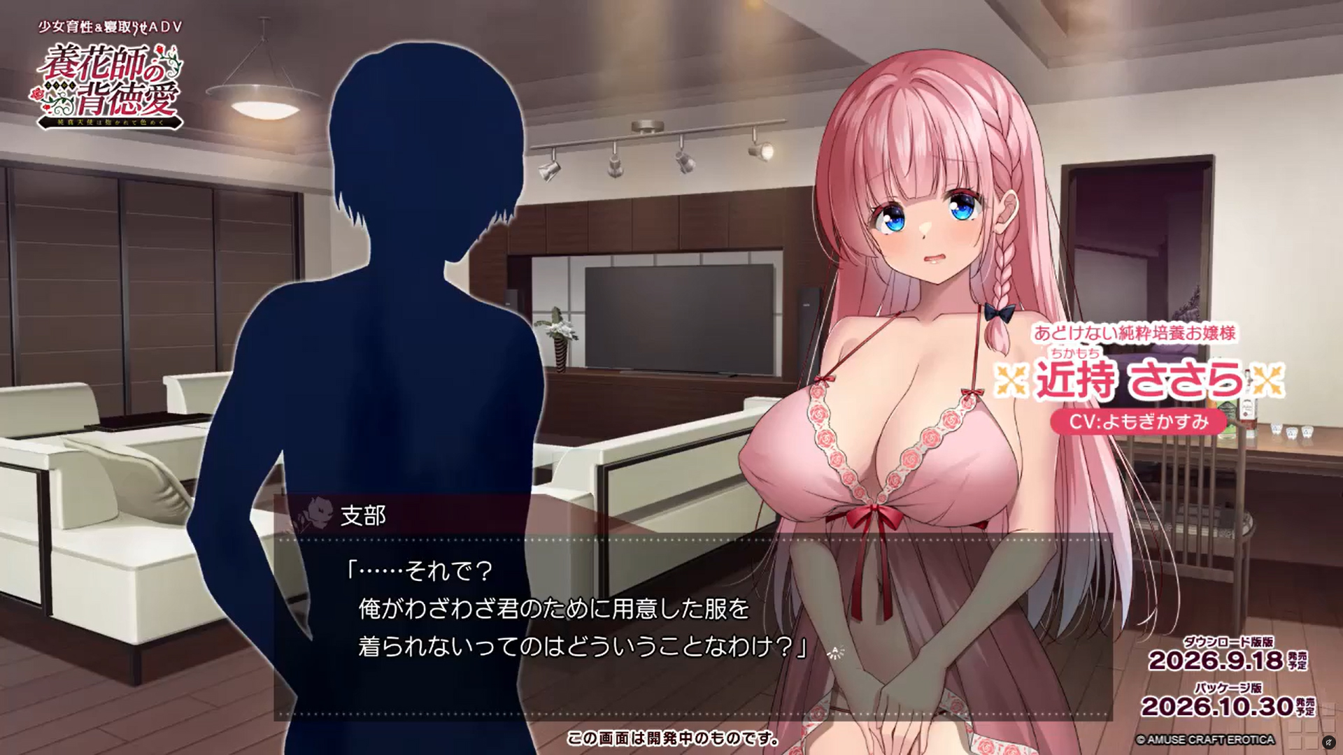 【アミューズクラフトエロチカ】『養花師の背徳愛』背徳編 切り抜き動画をお届け!