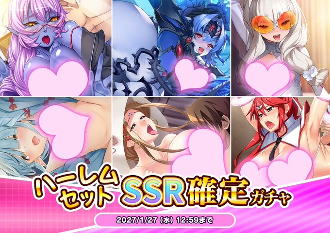 『悪の女幹部ペリジーニュームーン』ハーレムセットSSR確定ガチャ