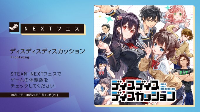 【フロントウイング】🎮Steam Nextフェスに参加決定！
