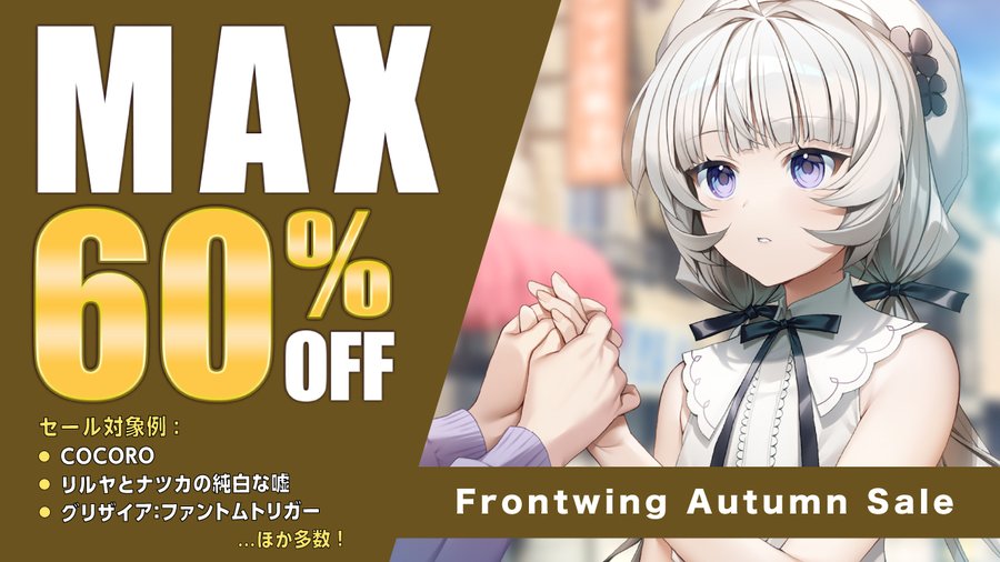 🍁フロントウイング秋セール開催中！🍁【10月16日まで】